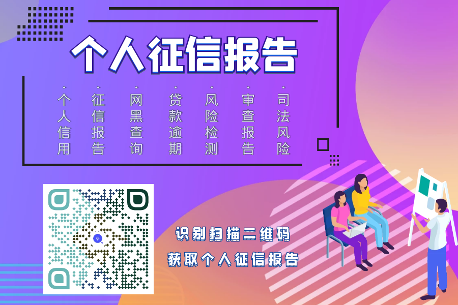 个人征信查询,征信查询,信用查询,征信报告