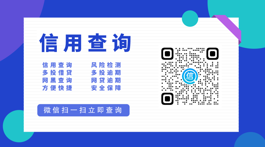 信用查询.png