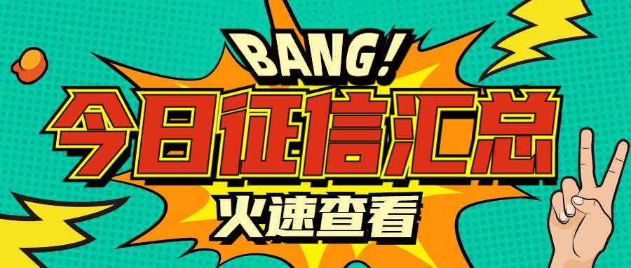 征信