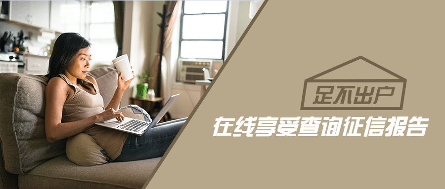 信用查询