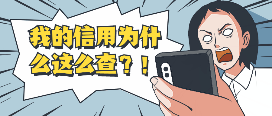信用