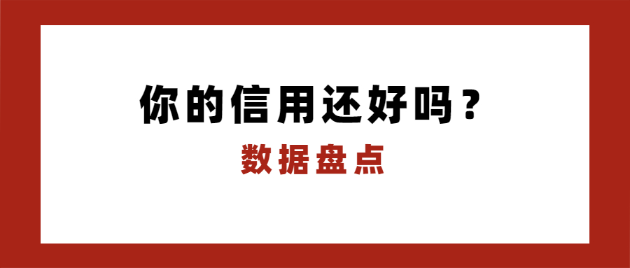 信用查询