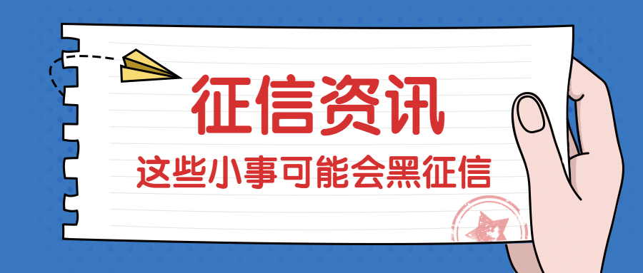 征信资讯