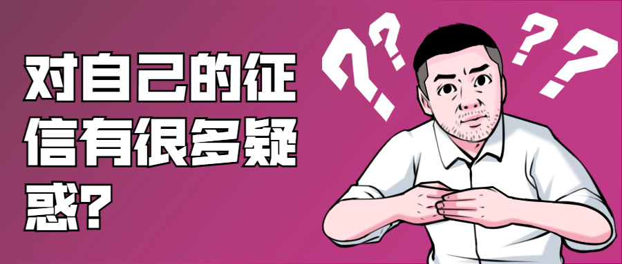 征信知识