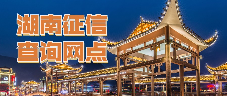 海南征信 海南征信