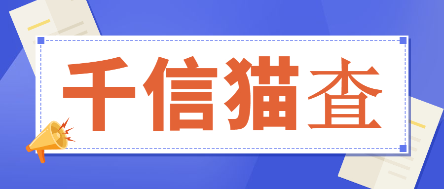 千信猫