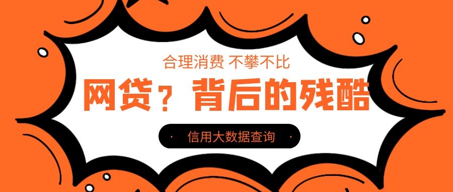 网贷